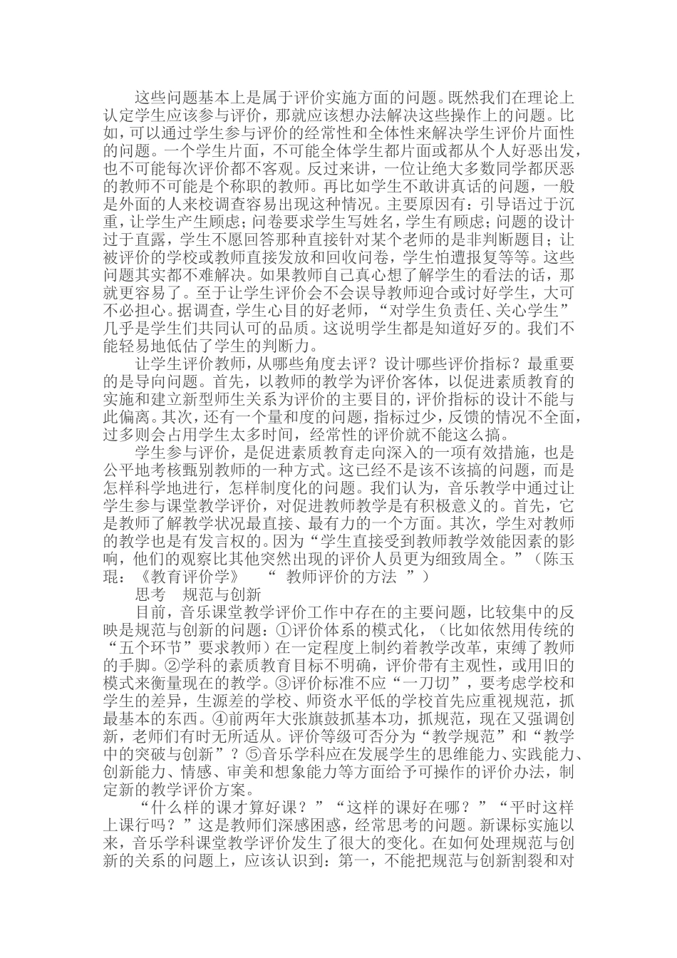 音乐教学中关注学生的需要和体验_第2页