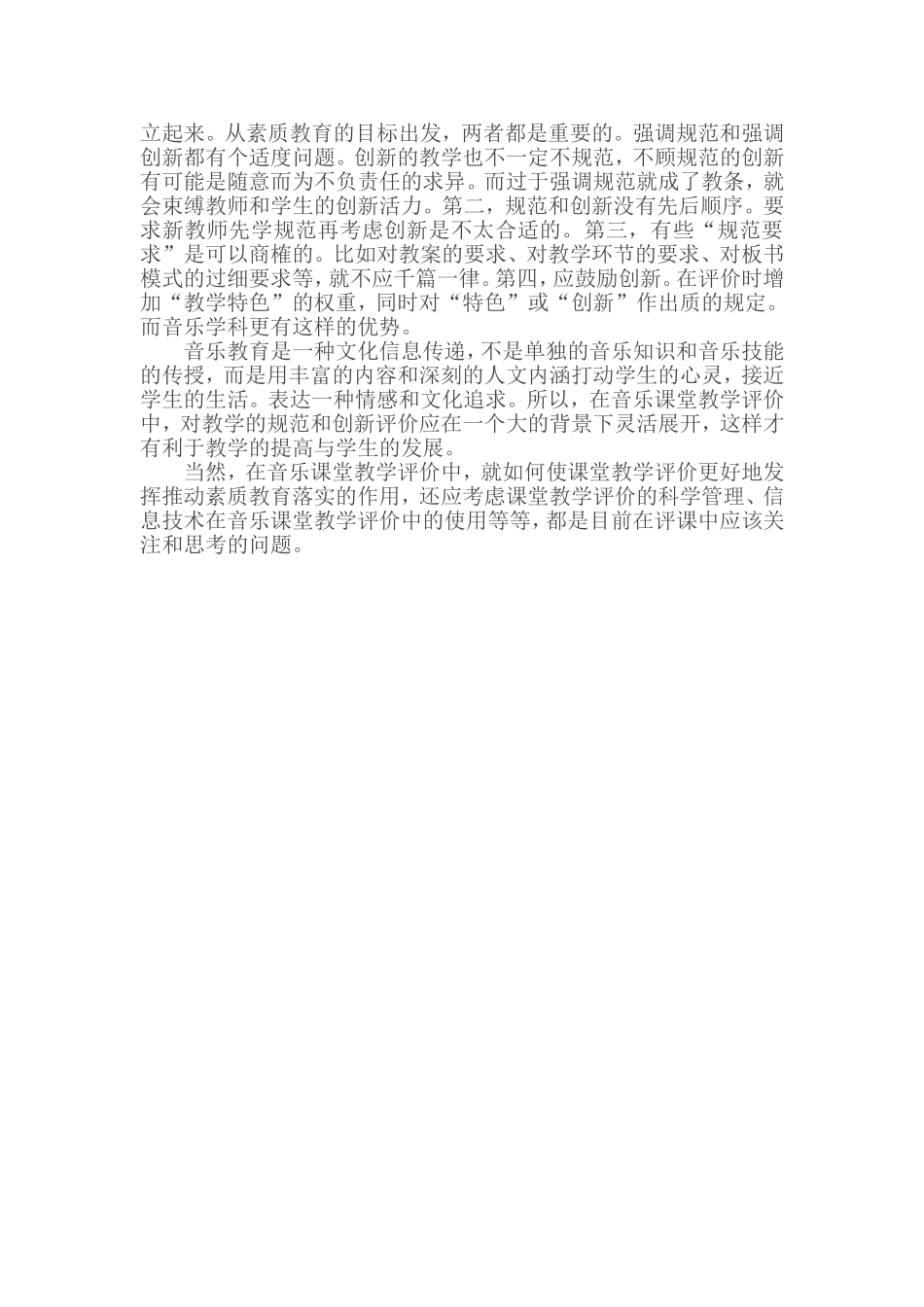 音乐教学中关注学生的需要和体验_第3页