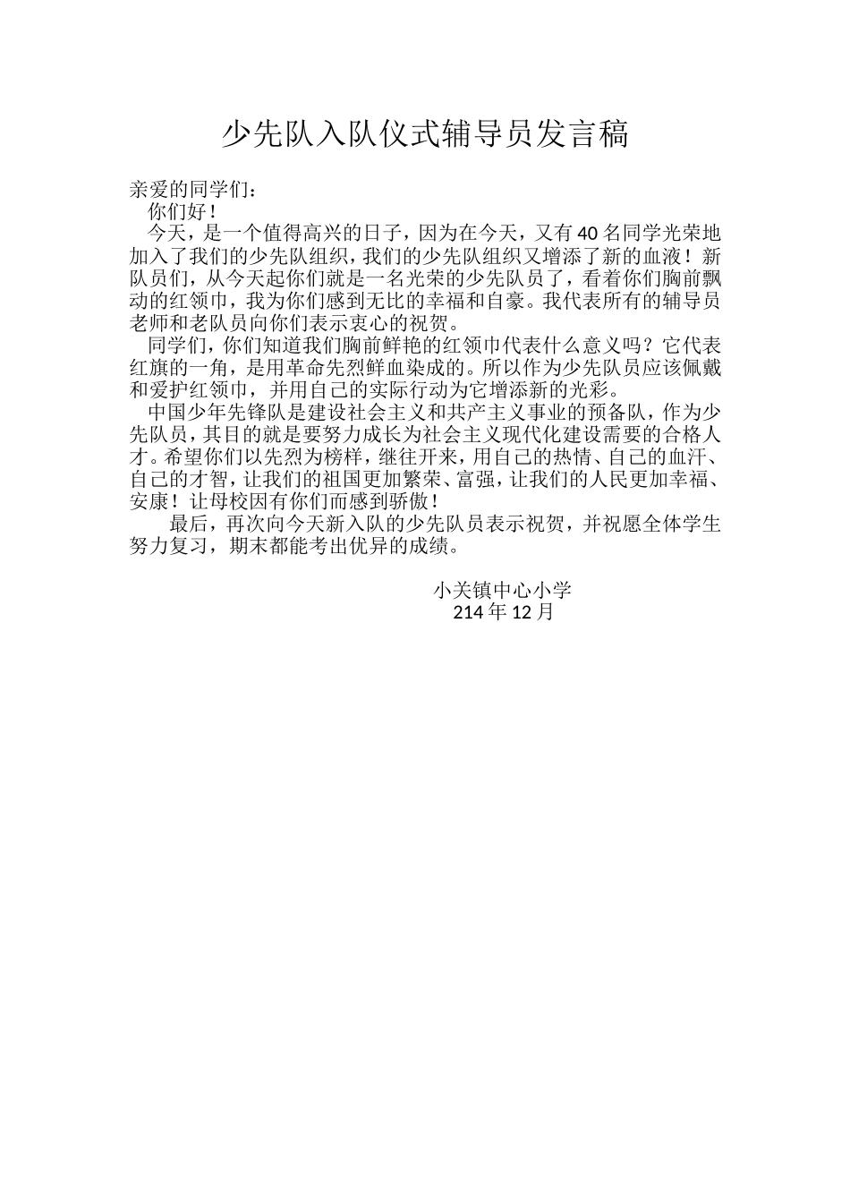 辅导员发言稿_第1页