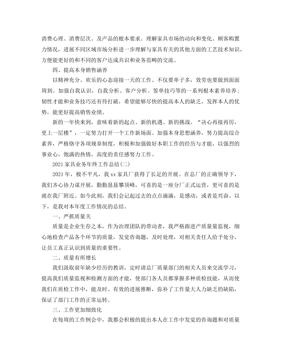 家具业务年终工作参考总结范本 _第2页