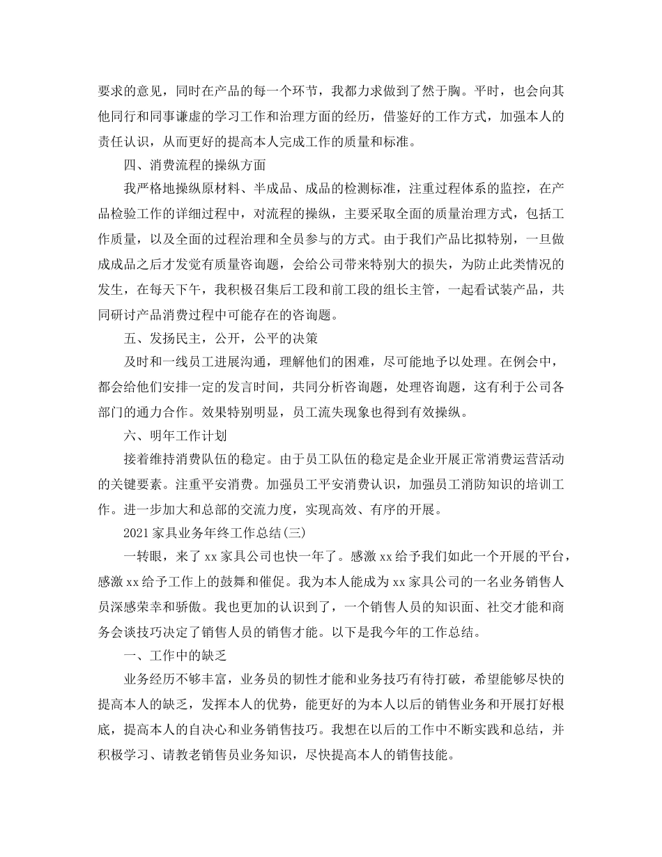 家具业务年终工作参考总结范本 _第3页