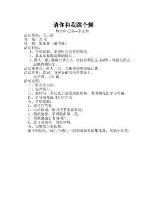 请你和我跳个舞