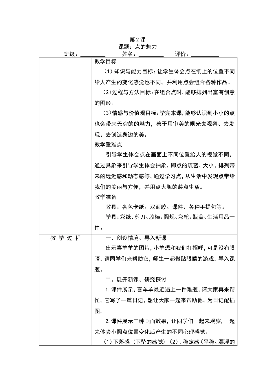 点的魅力--教学设计_第1页