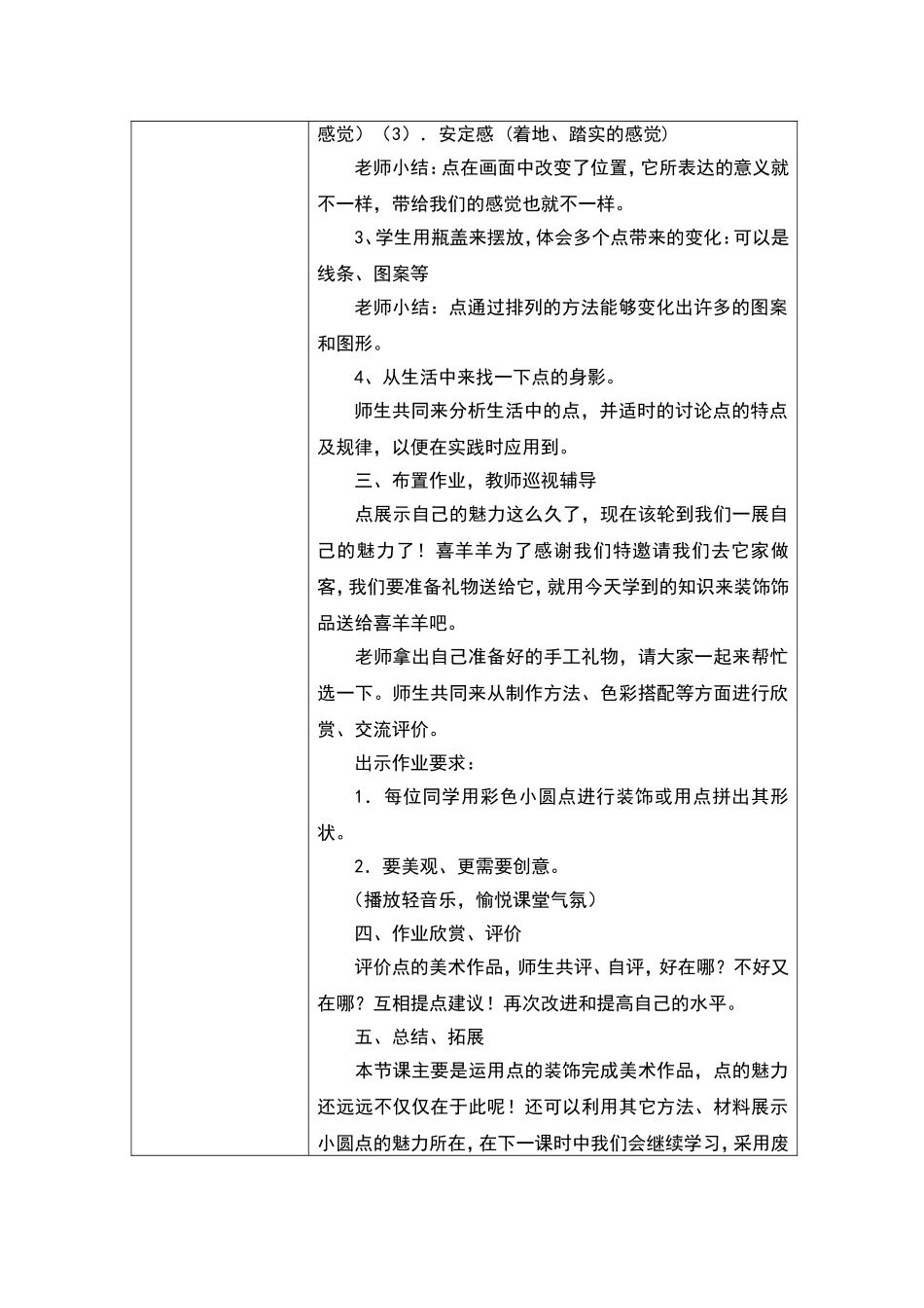 点的魅力--教学设计_第2页