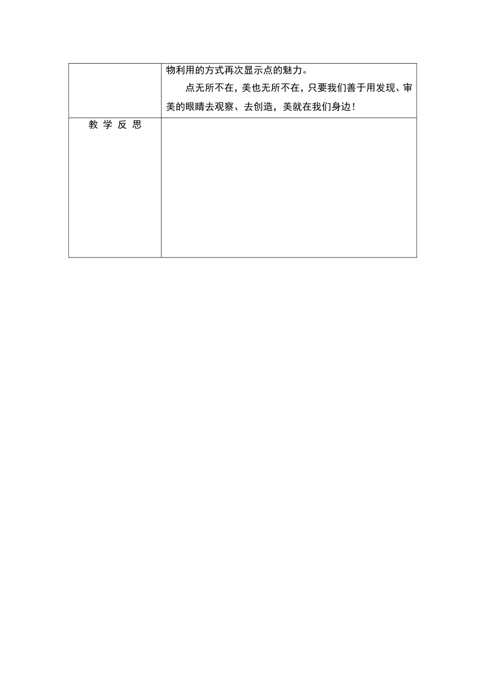 点的魅力--教学设计_第3页