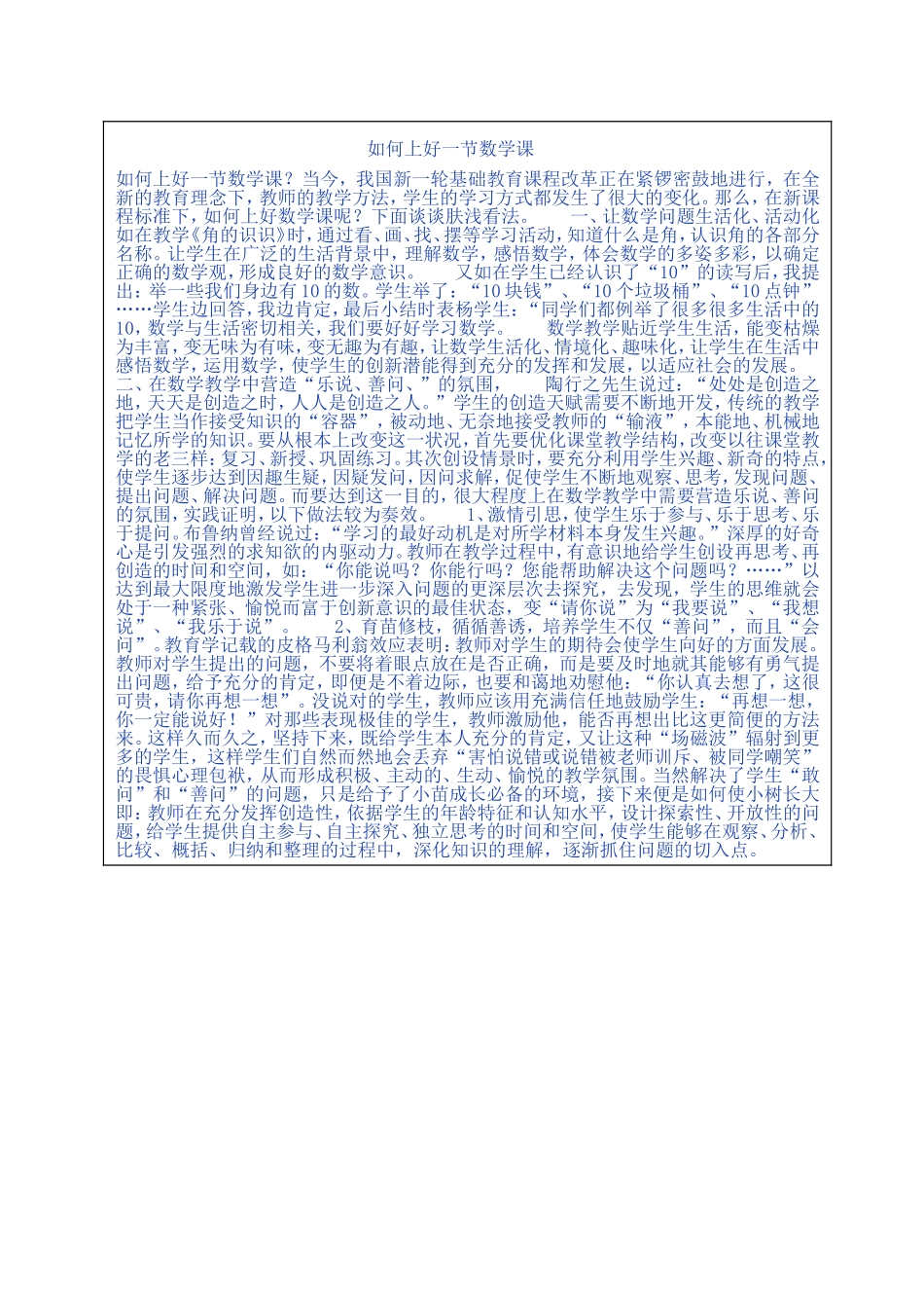 如何上好一堂数学课_第1页
