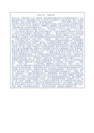 如何上好一堂数学课