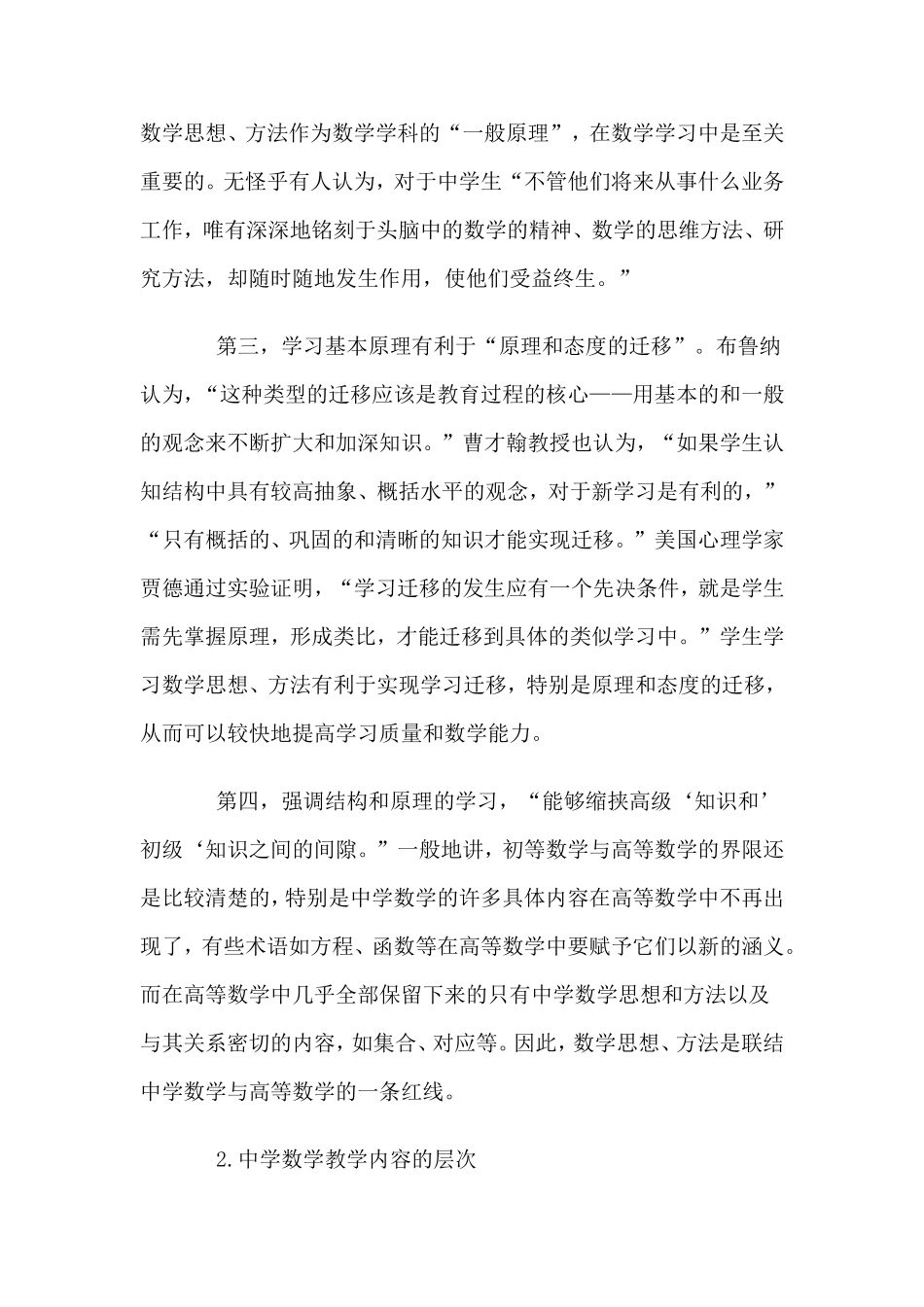 中学数学思想方法及其教学_第2页