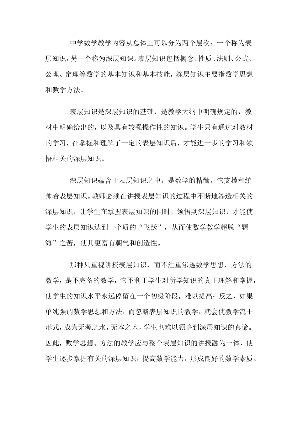 中学数学思想方法及其教学_第3页