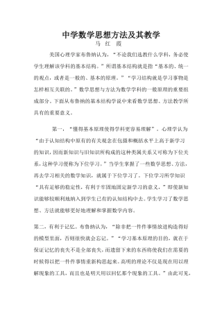 中学数学思想方法及其教学