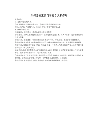 如何分析重要句子的含义和作用