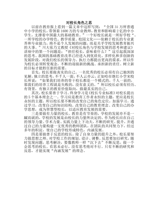 对校长角色之思