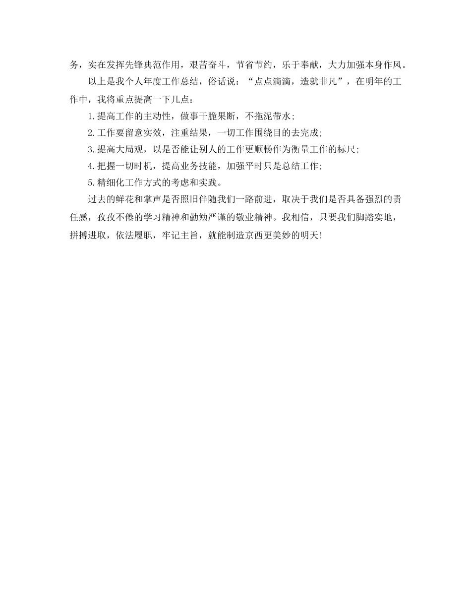 宾馆个人年终自我参考总结（通用） _第2页