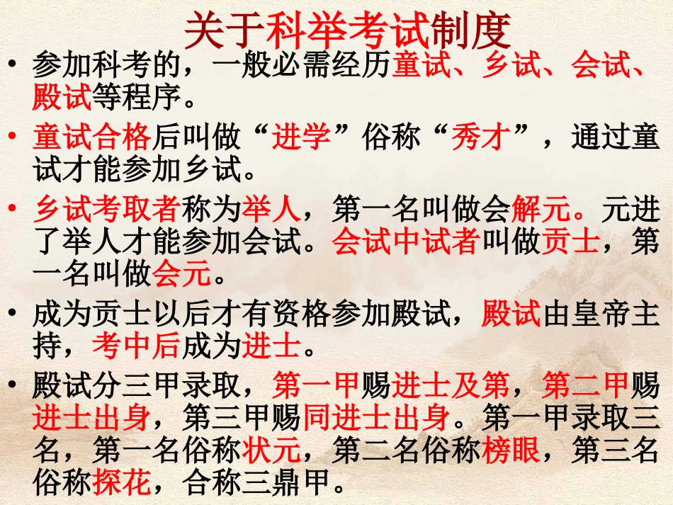 《范进中举》课件_第3页