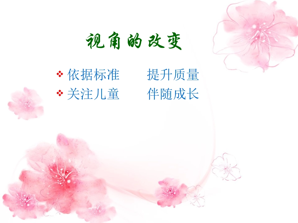 简稿：幼儿园半日活动的组织与指导_第2页
