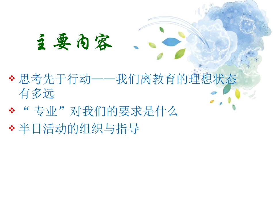 简稿：幼儿园半日活动的组织与指导_第3页