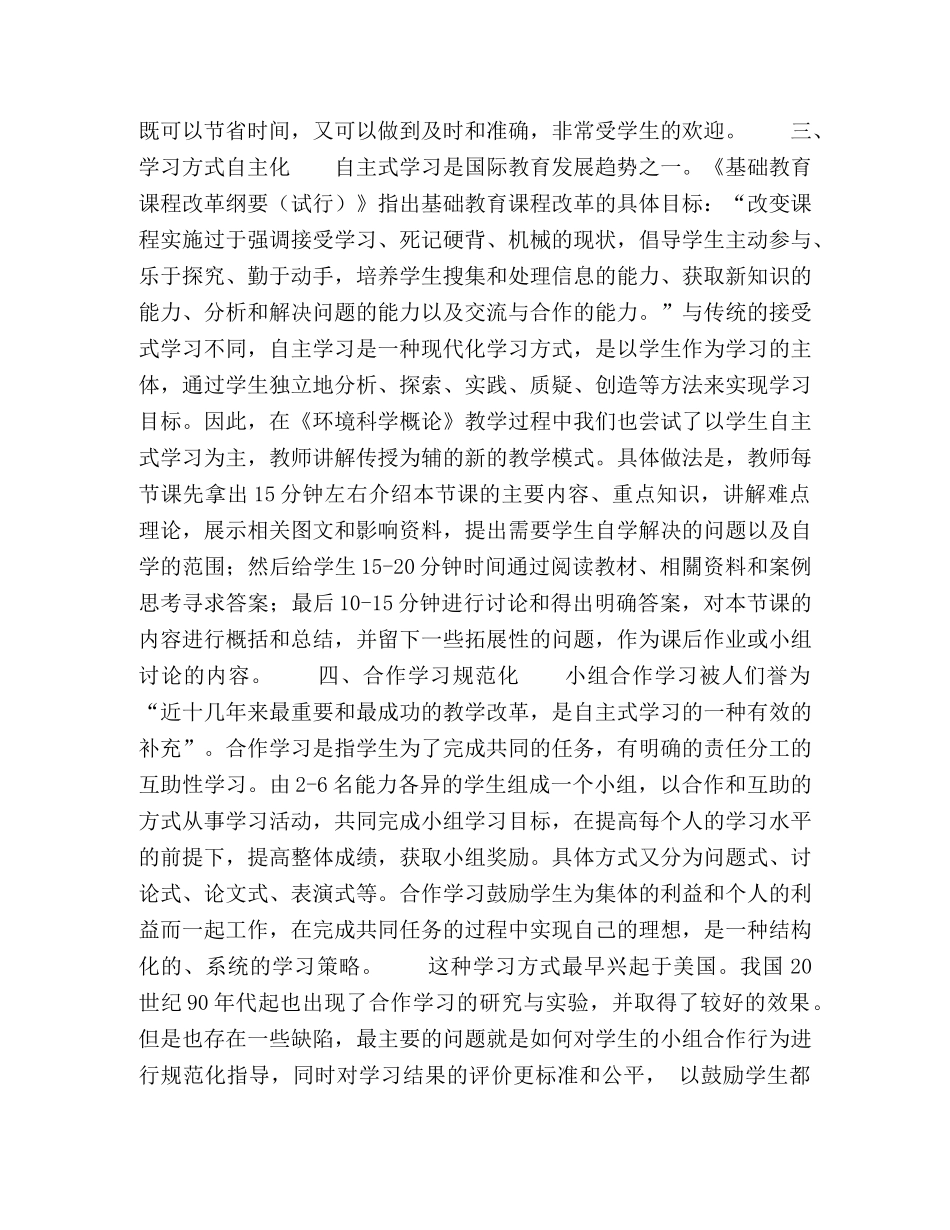 生态学专业《环境科学概论》“五化”教学法的创新与实践 _第3页