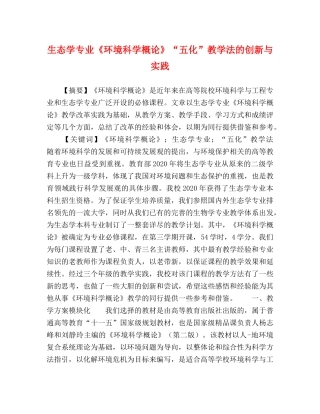 生态学专业《环境科学概论》“五化”教学法的创新与实践 