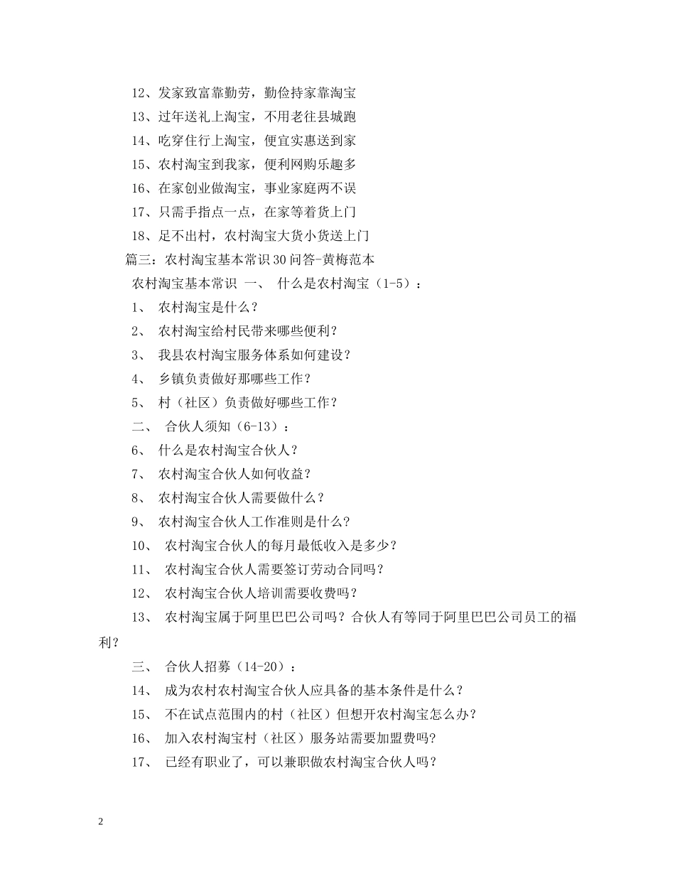 农村淘宝宣传标语 _第2页