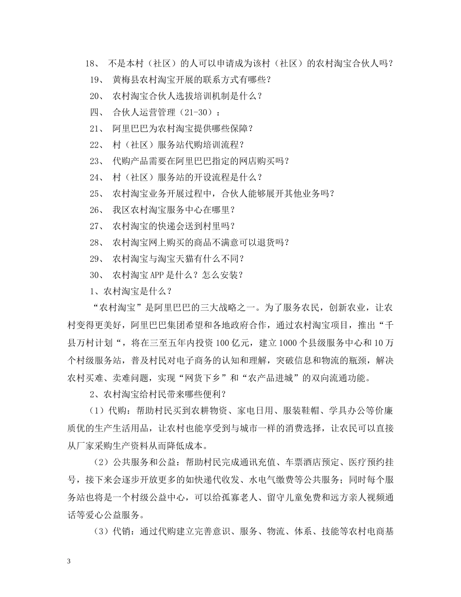 农村淘宝宣传标语 _第3页