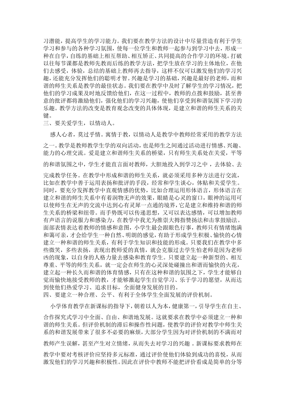 如何建立和谐的师生关系_第2页