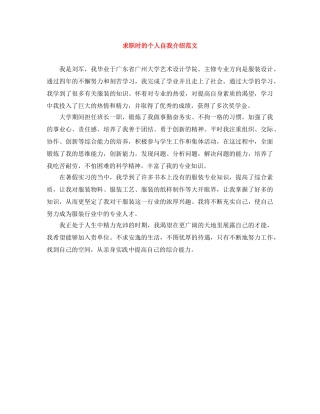 求职时的个人自我介绍范文 