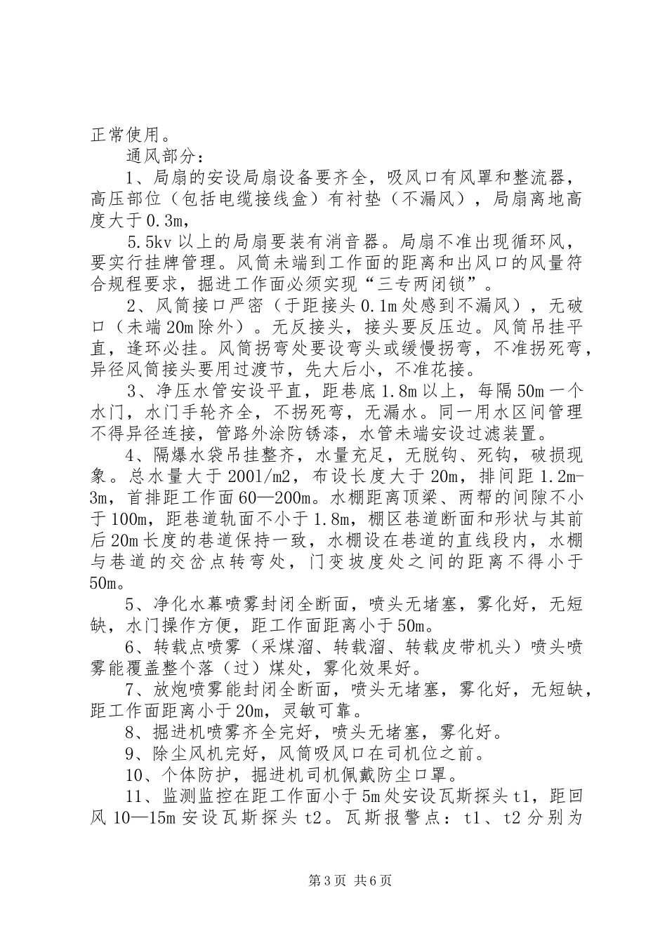 矿井工程质量验收制度_第3页