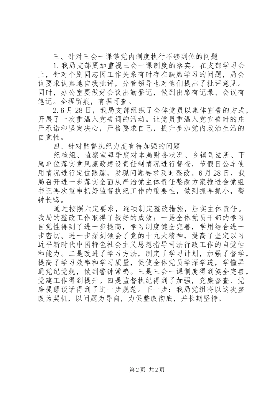 从严治党主体责任检查反馈问题整改总结_第2页