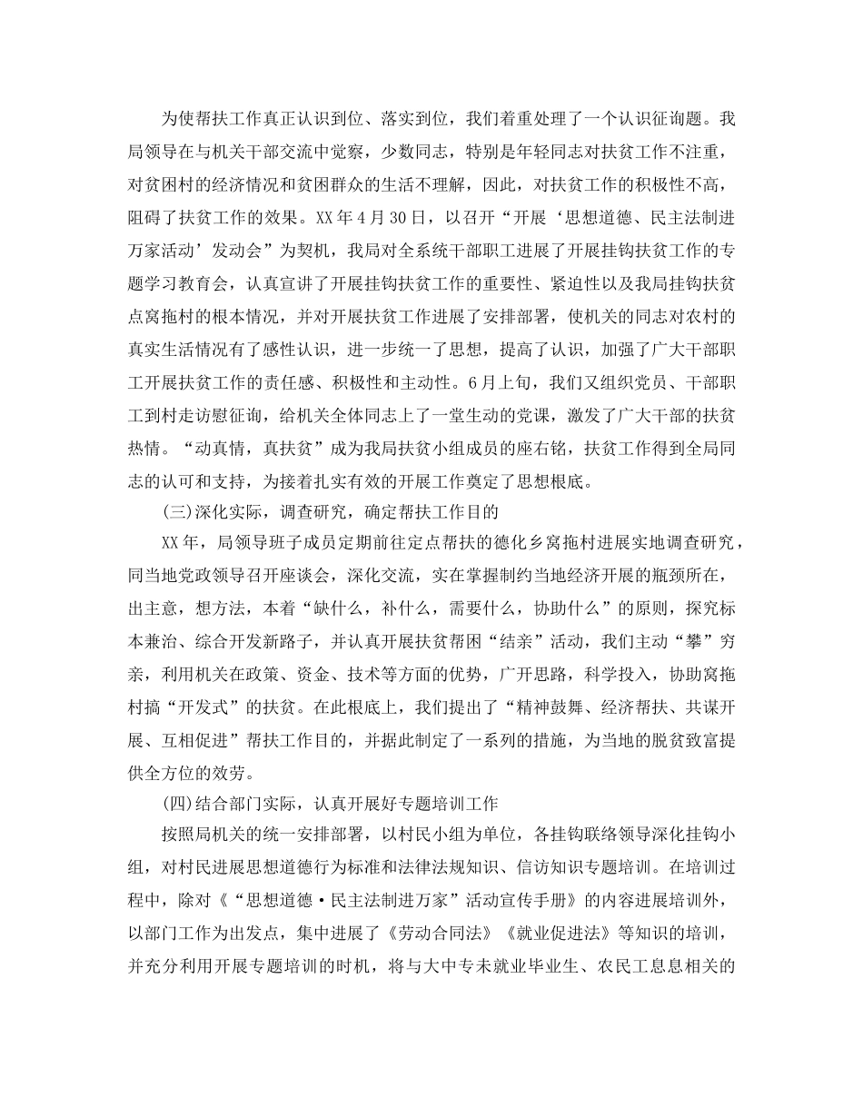 2024年工作参考总结-精选挂钩扶贫工作参考总结 _第2页