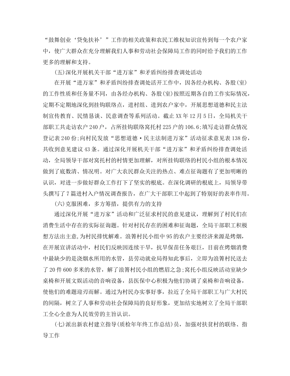 2024年工作参考总结-精选挂钩扶贫工作参考总结 _第3页