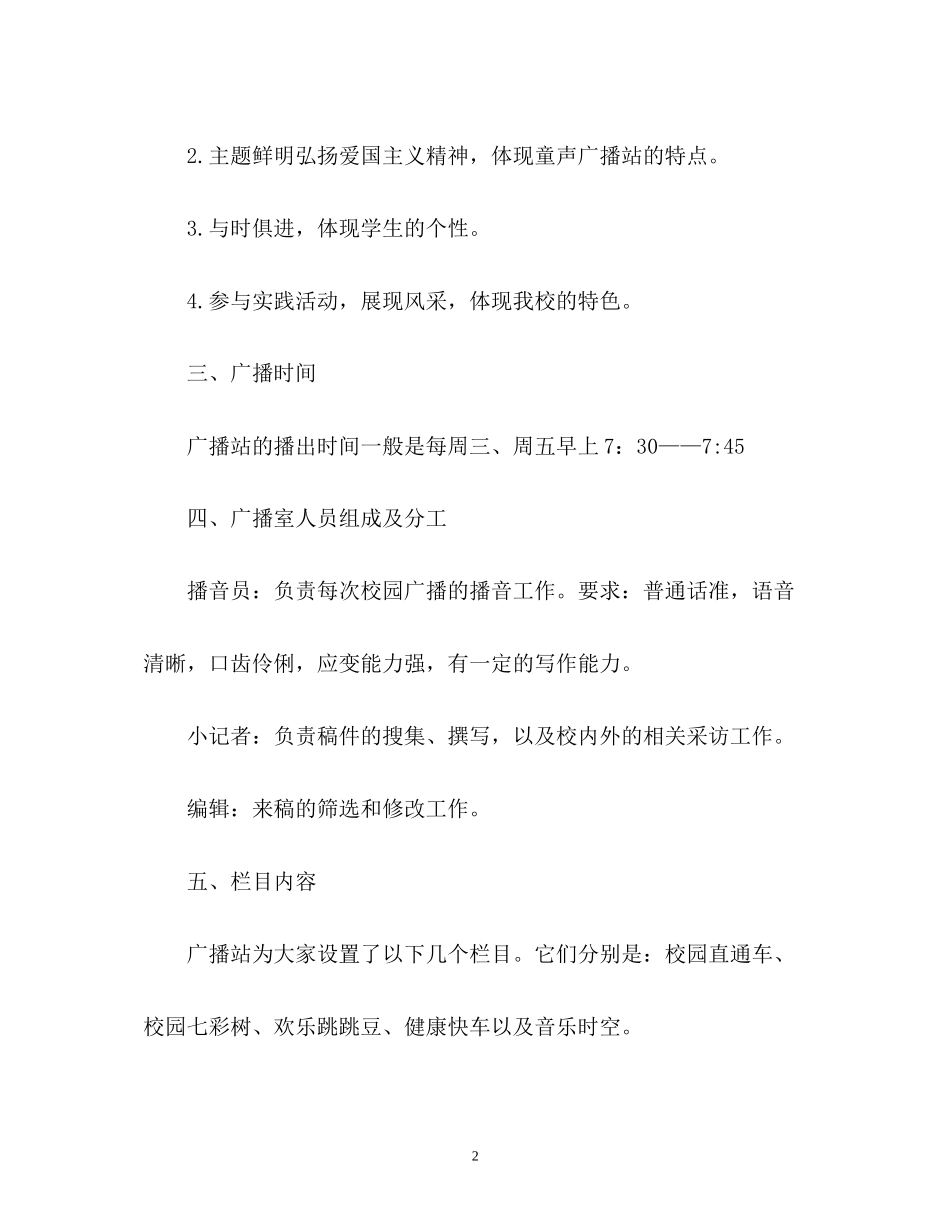 校园广播工作计划书2_第2页