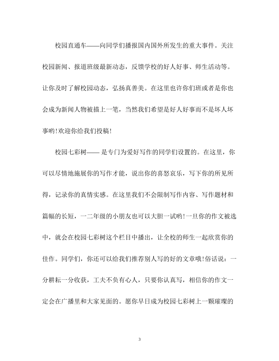 校园广播工作计划书2_第3页
