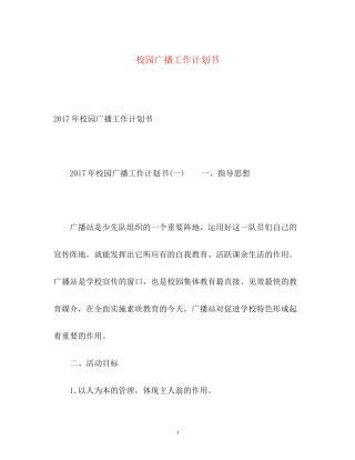 校园广播工作计划书2