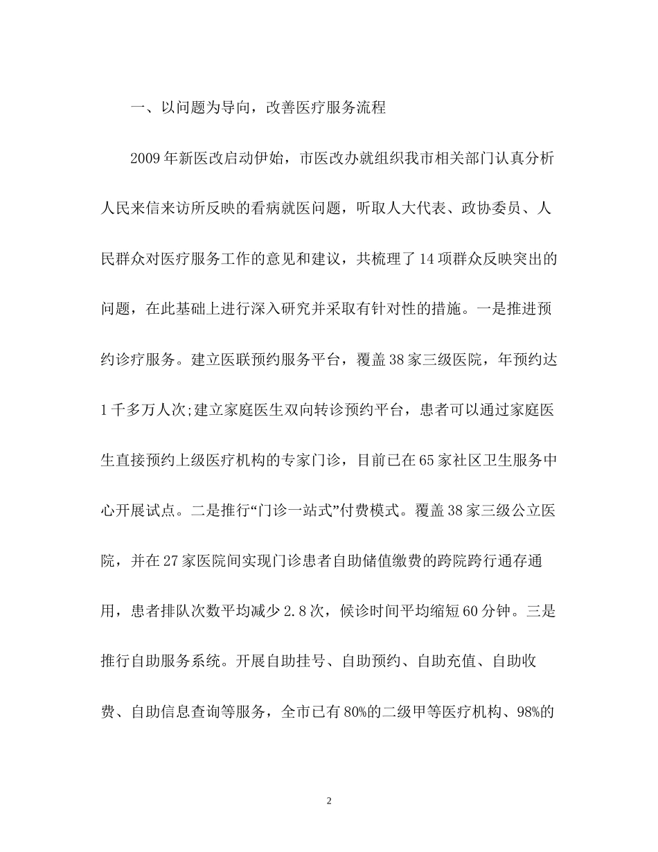 进一步改善医疗服务行动计划工作总结「荐读」_第2页