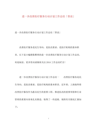 进一步改善医疗服务行动计划工作总结「荐读」