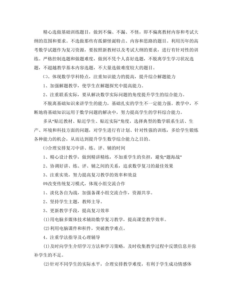 高三上册数学教学工作计划_第2页