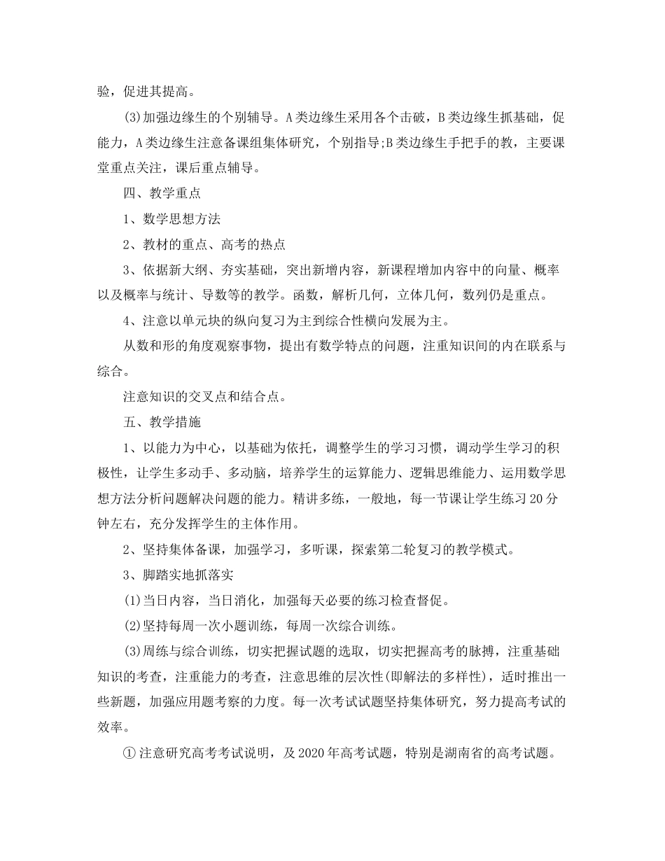 高三上册数学教学工作计划_第3页