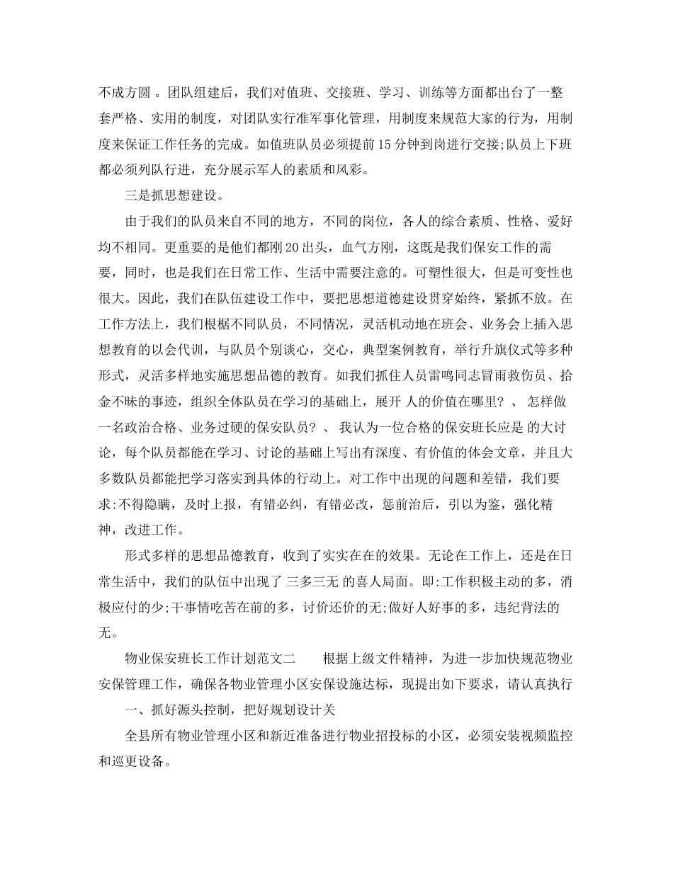 物业保安班长工作计划范文_第2页