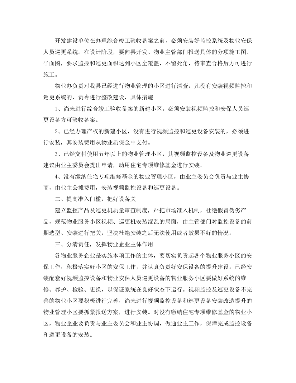 物业保安班长工作计划范文_第3页