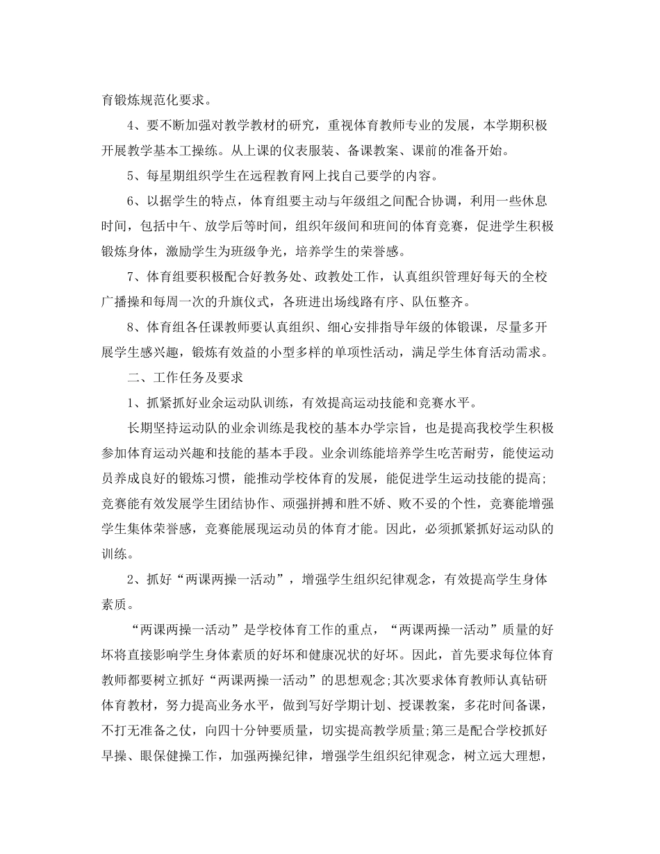 2020年两学一做专题学习计划范文_第2页