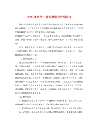 2020年两学一做专题学习计划范文