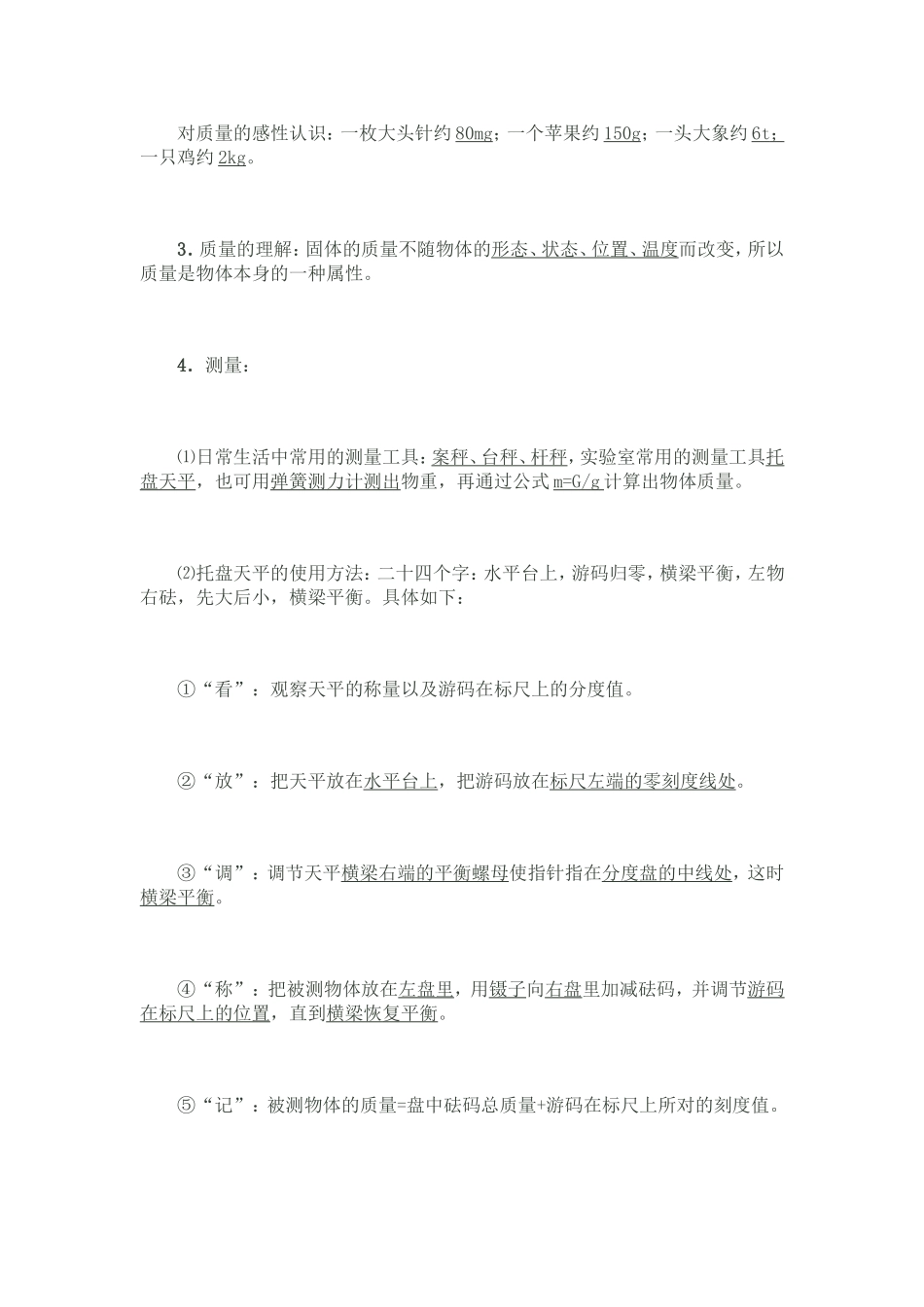 多彩的物质世界复习提纲_第2页