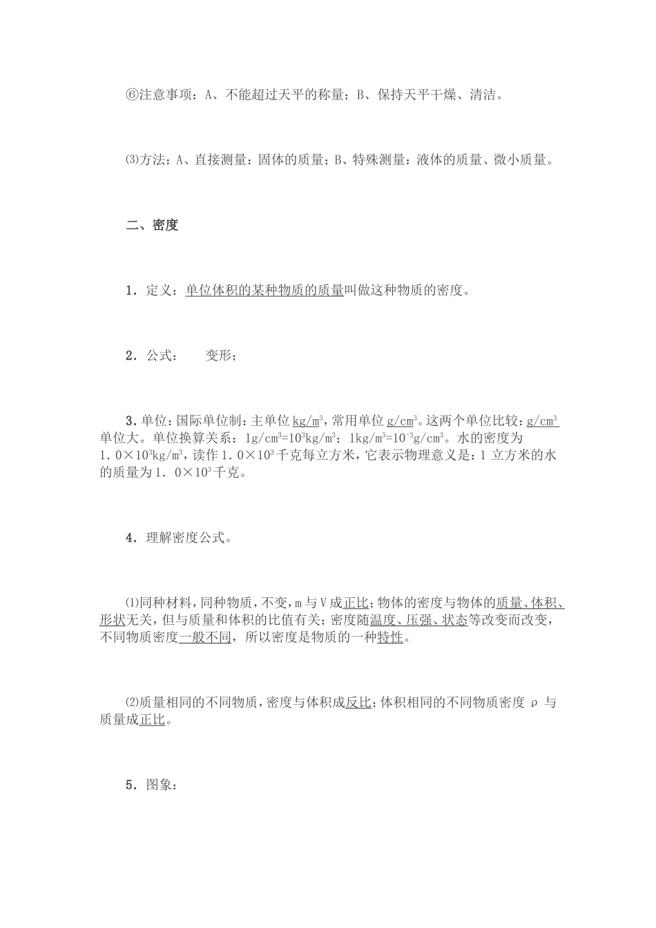 多彩的物质世界复习提纲_第3页