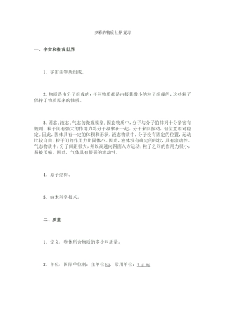 多彩的物质世界复习提纲