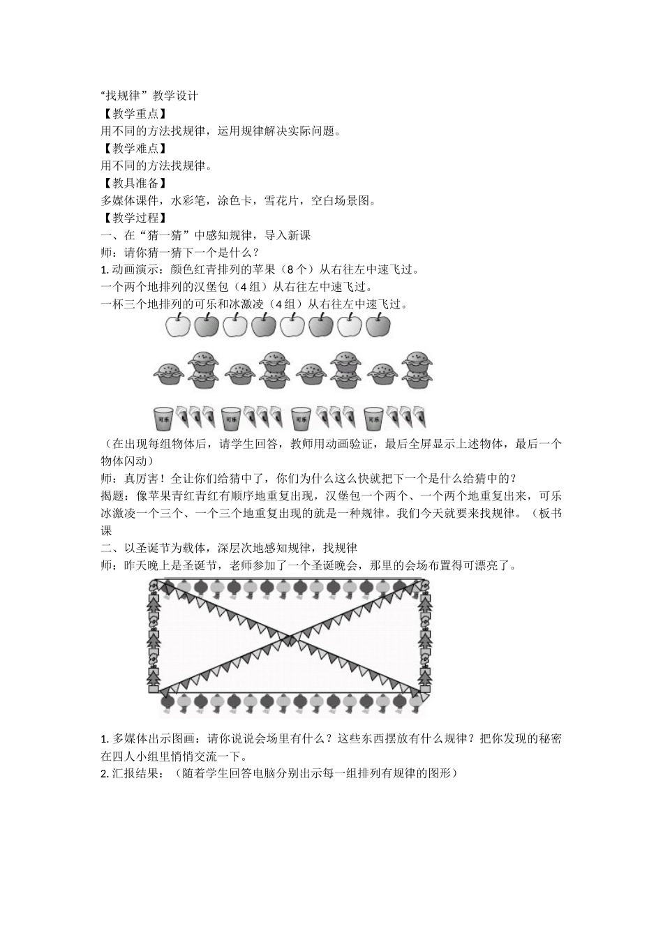 “找规律”教学设计_第1页