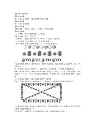 “找规律”教学设计
