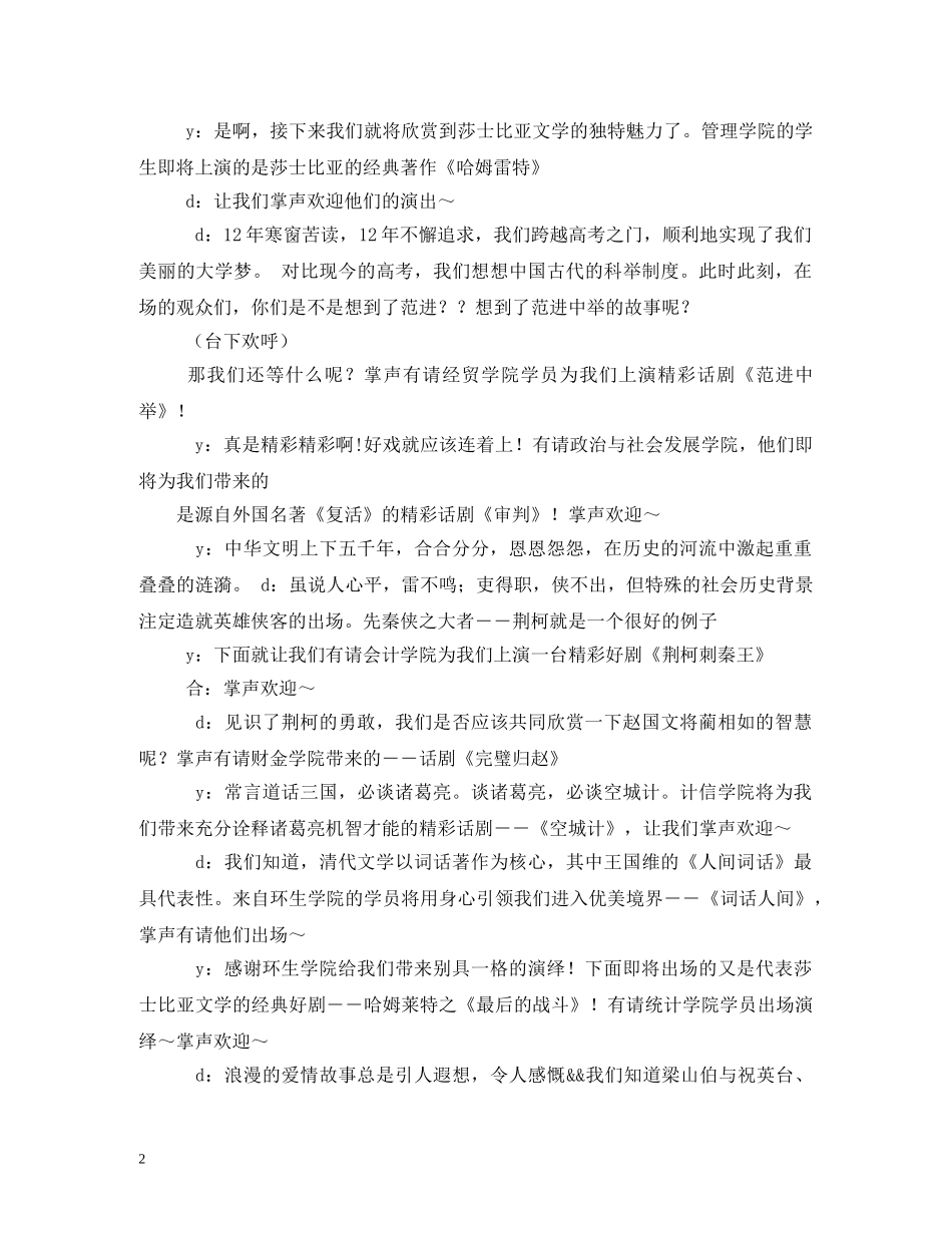 经典范文-比赛主持人开场白 _第2页