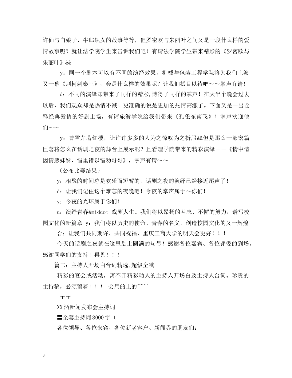 经典范文-比赛主持人开场白 _第3页