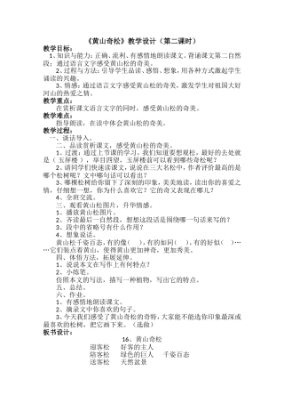 黄山奇松教学设计