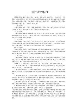 一堂好课的标准 (2)